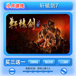 switch 轩辕剑7 游戏 ns 中文 数字版 下载版 买三送一