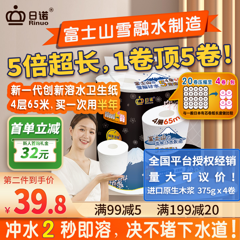 日诺日本进口卫生纸可溶水溶厕纸4层家用有芯卷纸卷筒纸纸巾1提