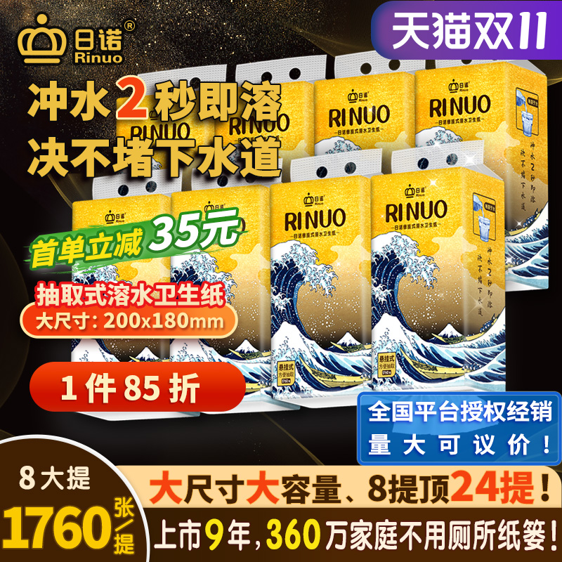 日诺悬挂式抽纸水溶卫生纸速溶纸巾家用实惠装整箱抽取式厕纸整件
