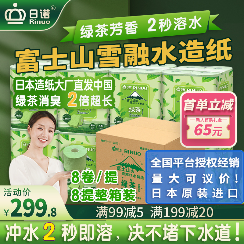 日诺日本进口绿茶芳香卫生纸可溶水溶厕纸有芯卷纸卷筒纸纸巾8提