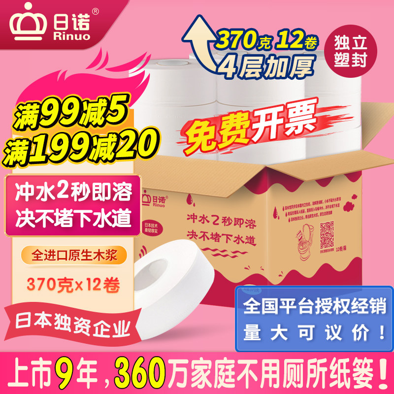 日诺水溶大卷纸大盘纸酒店商用厕纸4层大卷厕所纸巾速溶水卫生纸