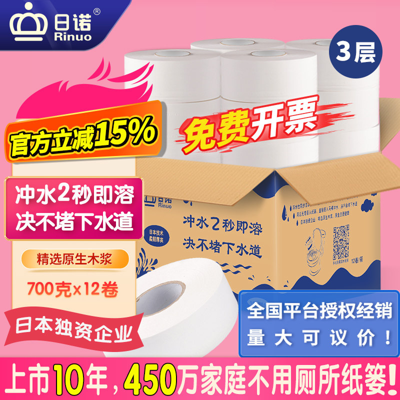 日诺水溶大卷纸厕纸酒店专用大盘纸商用速溶厕所纸巾融水卫生纸