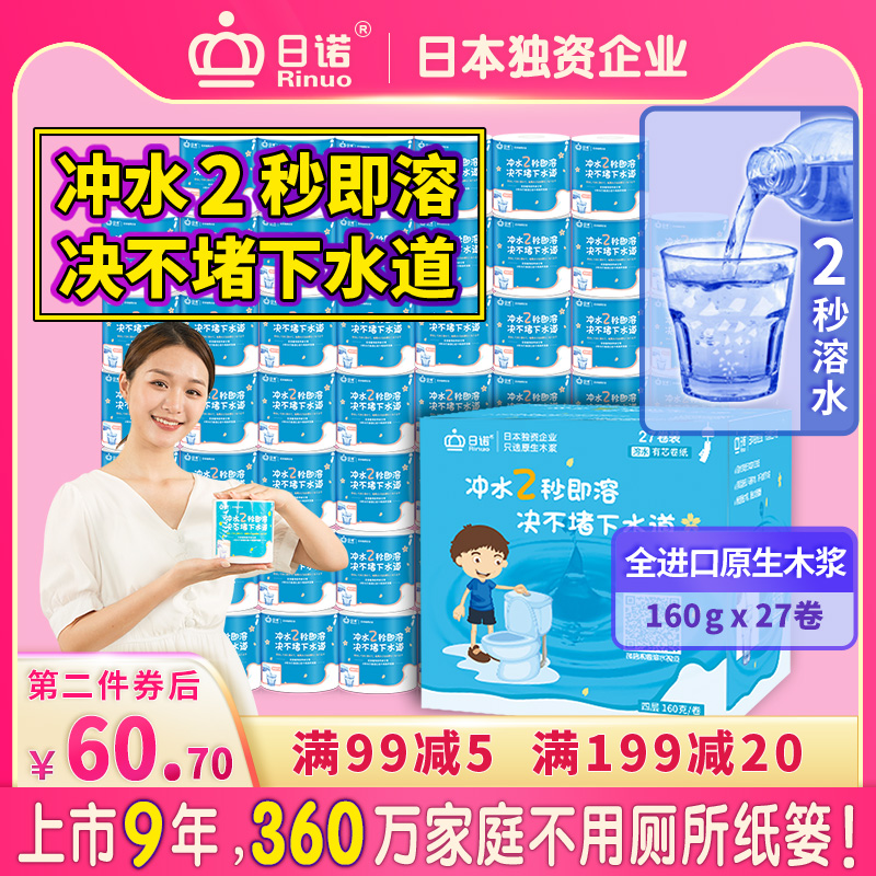 日诺2727有芯卷纸4层无香速溶