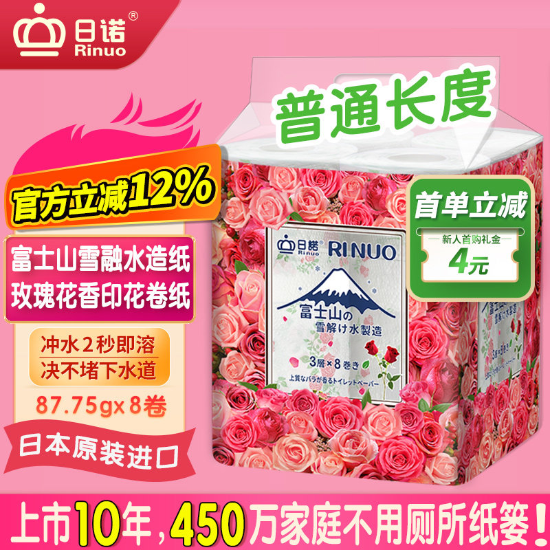 日诺玫瑰花有芯卷纸3层玫瑰花香