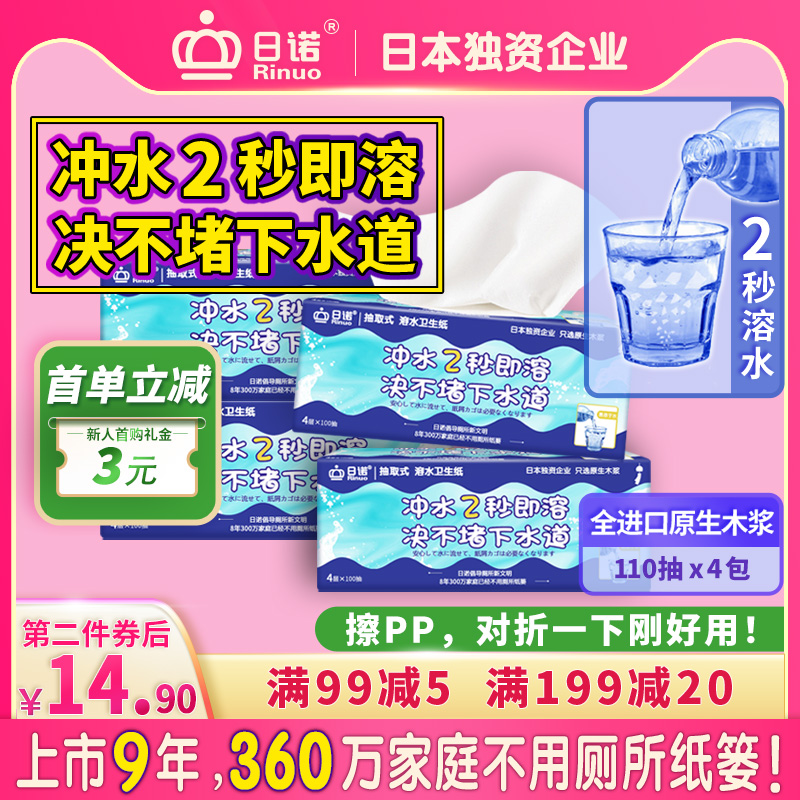 日諾溶水抽紙沖水2秒即溶