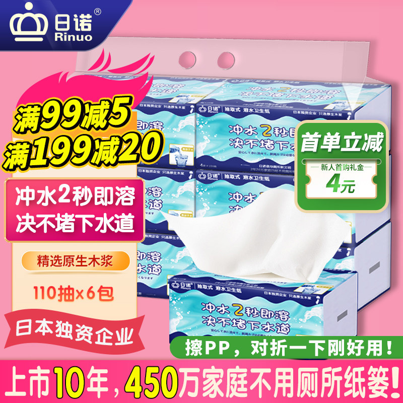 日诺溶水抽纸整箱平板卫生纸可溶手纸母婴抽取式厕纸110抽4层1提