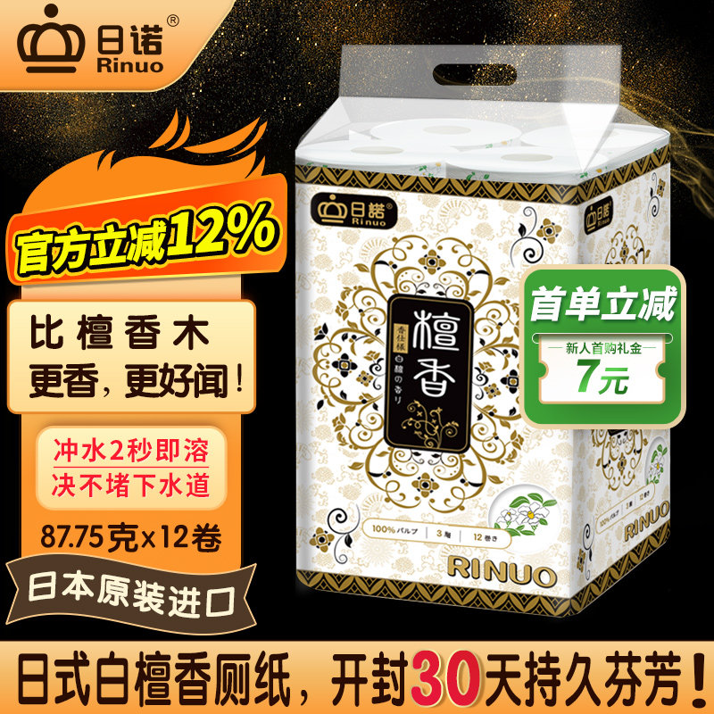日诺白檀有芯12卷3层檀香溶水