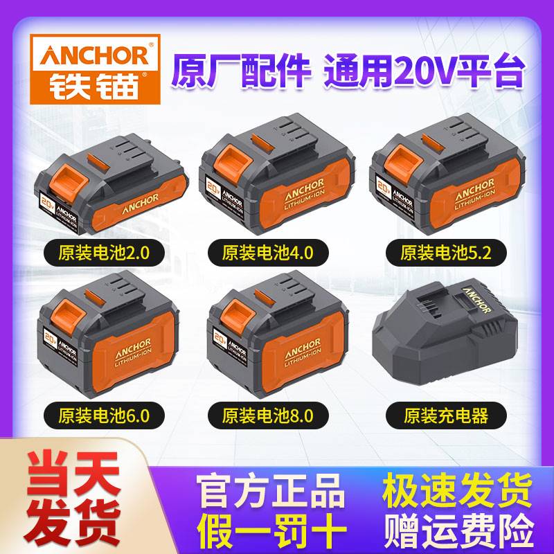 铁锚ANCHOR锂电池充电器20V原厂配件电动扳手角磨机电锤电动工具