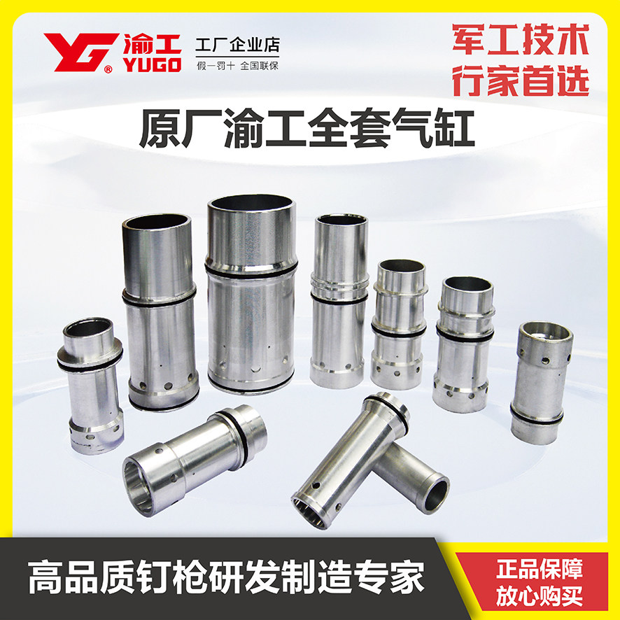 渝工原装气缸全套配件气钉枪/木气动工具配件
