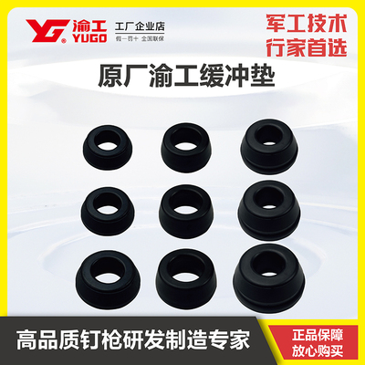 渝工原装缓冲垫/配件气钉枪木工F30/T50直钉/钢钉射钉/码钉蚊钉枪