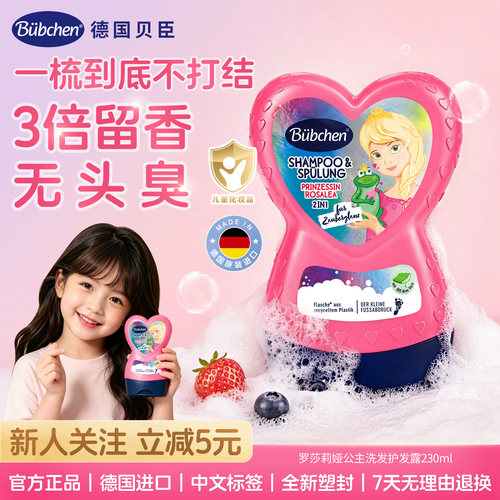 德国进口儿童洗发水持久留果香