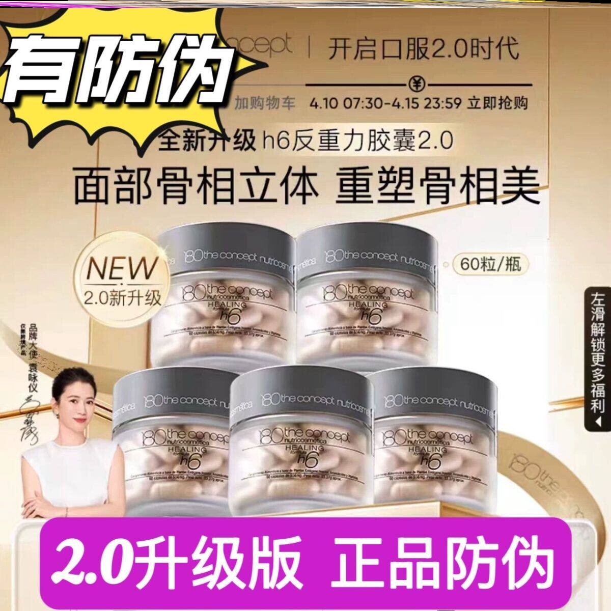 西班牙概念180反重力胶囊h6抗老紧致HGH重塑v脸皮贴骨rv6幼态丸