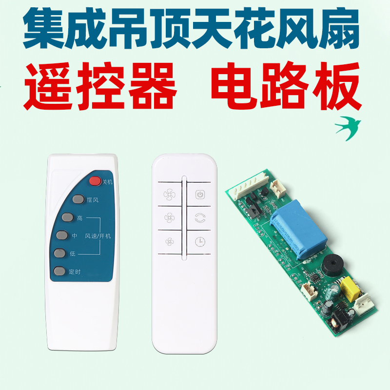 600x600吸顶式吊顶电风扇线路板嵌入式天花转页风扇单遥控器电机
