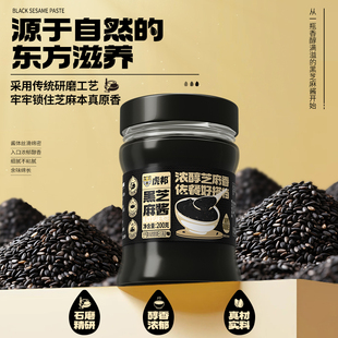 虎邦纯黑芝麻酱200g研磨工艺高钙高蛋白早餐抹吐司面包酱烘焙辅料