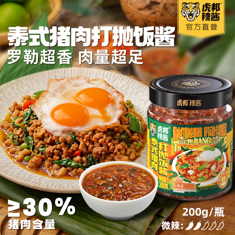 虎邦泰式猪肉打抛饭酱200g 0添加防腐剂拌饭拌面速食罗勒风味下饭,粮油调味/速食/干货/烘焙,下饭/拌饭酱/拌饭料,淘宝优惠券,粉丝福利购,淘宝优惠卷