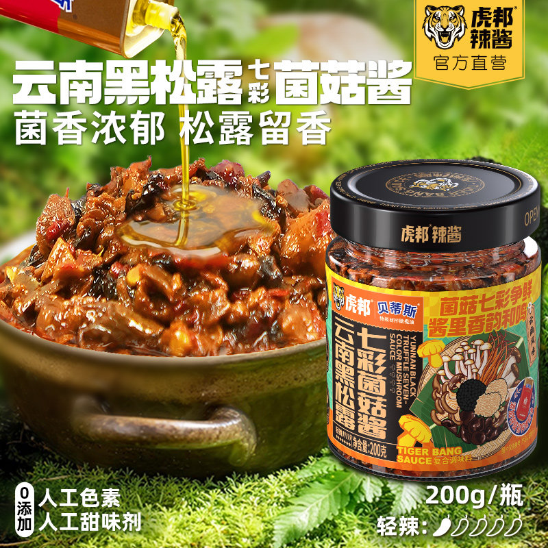 虎邦x贝蒂斯云南黑松露七彩菌菇酱200g蘑菇拌饭拌意大利面调味酱,粮油调味/速食/干货/烘焙,下饭/拌饭酱/拌饭料,淘宝优惠券,粉丝福利购,淘宝优惠卷