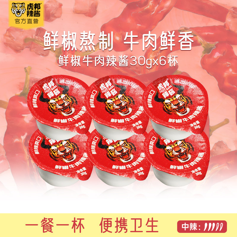虎邦鲜椒牛肉酱香辣下饭