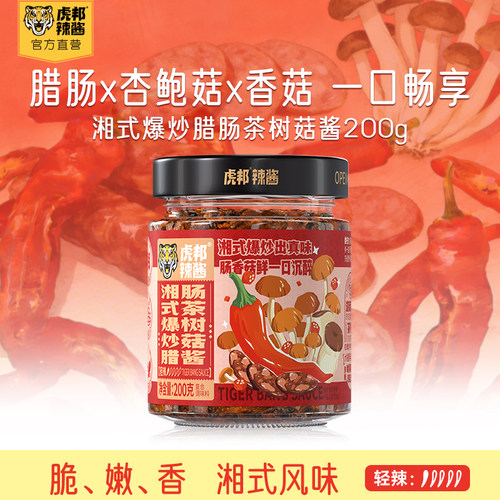 湘式爆炒腊肠茶树菇酱