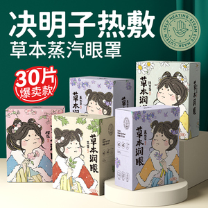 草本蒸汽眼罩发热敷缓解眼部疲劳加热气敷睡眠护眼睛学生一次性罩