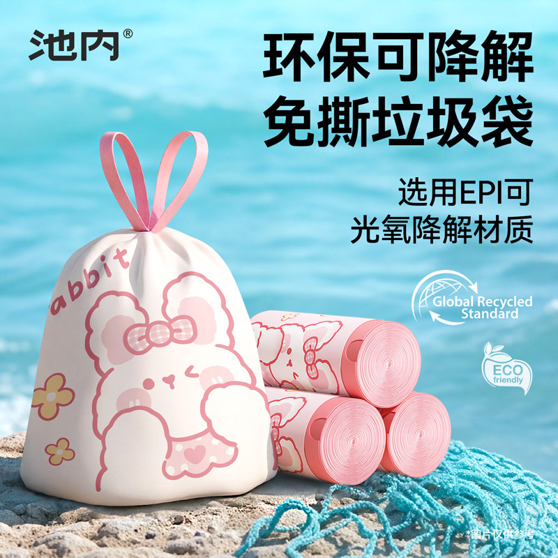 池内可降解免撕抽绳垃圾袋家用加厚手提式厨房环保自动收口大号