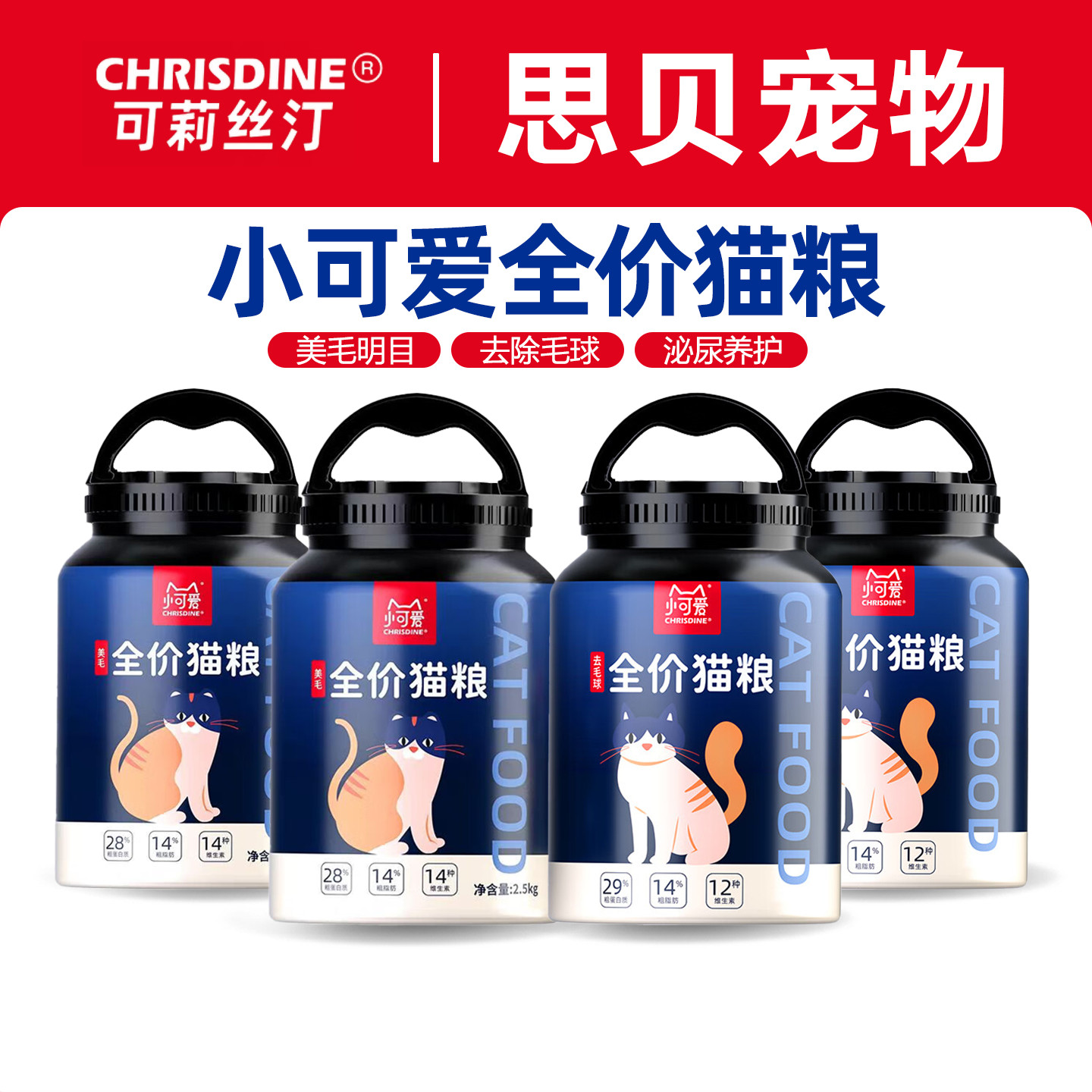 可莉丝汀全价猫粮美毛泌尿去毛球桶装成猫幼猫调理肠胃冻干猫粮
