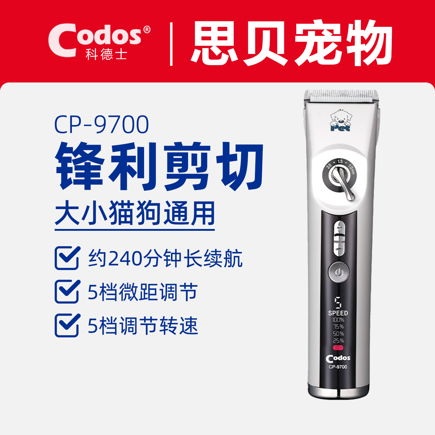 科德士CP-9700宠物电推剪狗狗剃毛器泰迪猫咪剃脚毛电动狗毛推子
