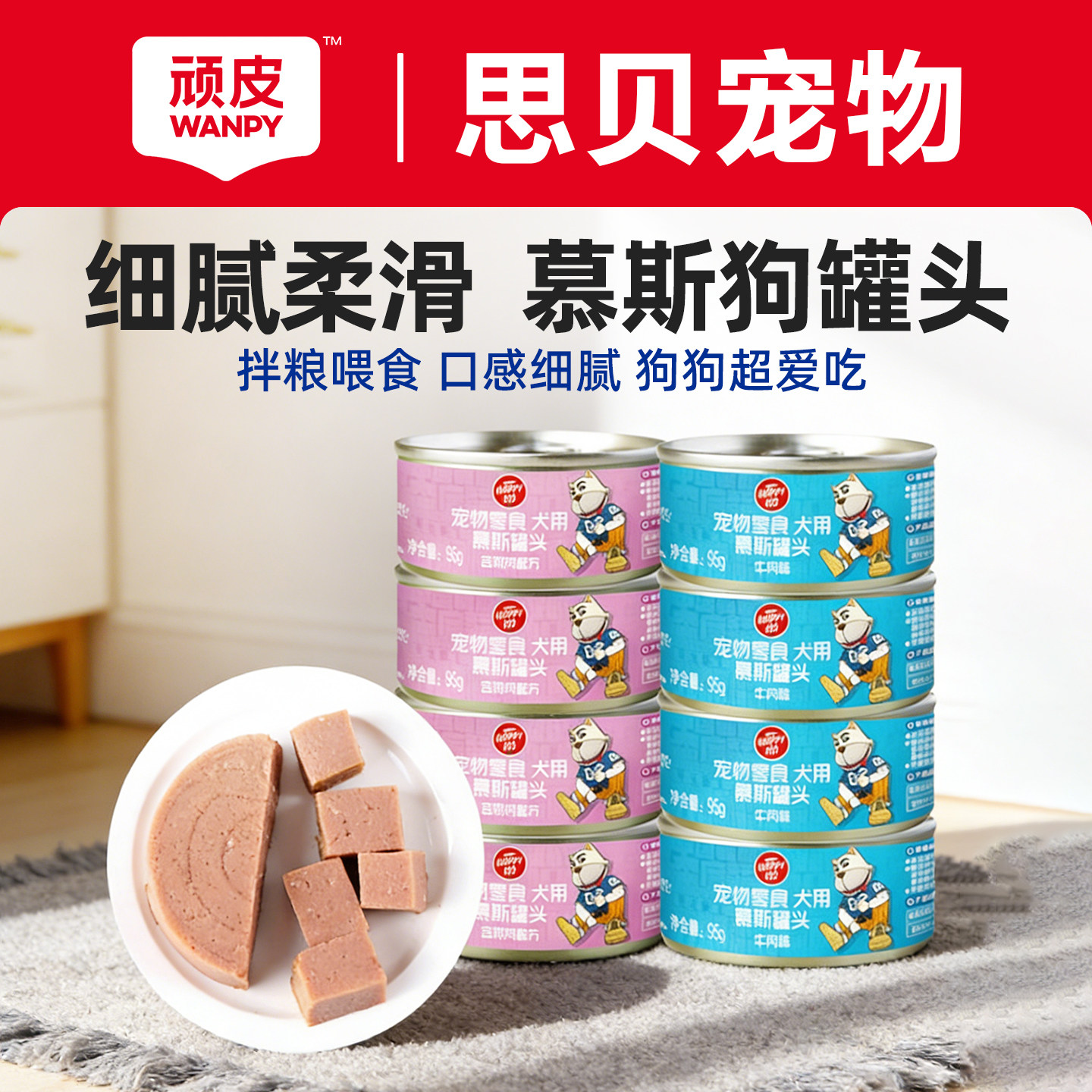 wanpy顽皮慕斯狗罐头 主食拌狗粮成幼犬用鸡肉营养补水狗零食95g,宠物/宠物食品及用品,狗零食罐,淘宝优惠券,粉丝福利购,淘宝优惠卷