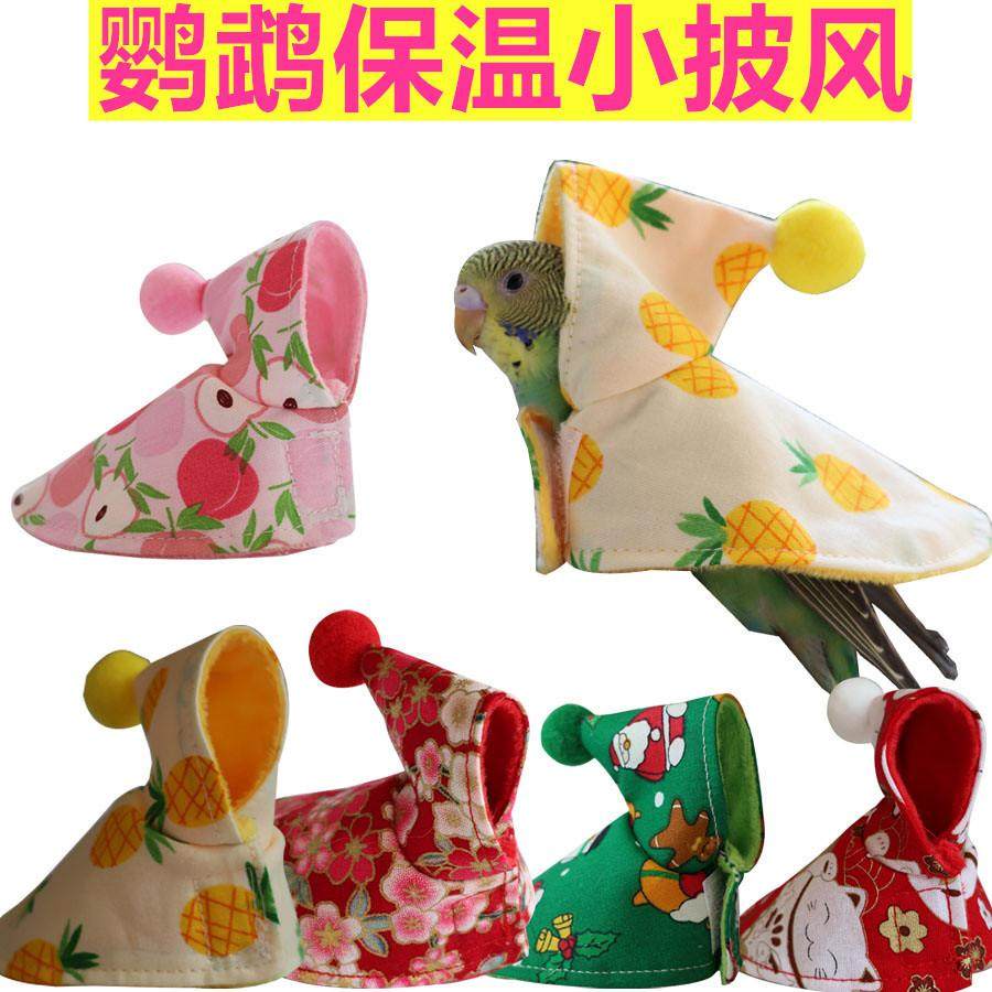 宠物鹦鹉衣服披风加厚保暖虎皮牡丹玄风外出外套和风鸟披风,宠物/宠物食品及用品,鸟禽服饰,淘宝优惠券,粉丝福利购,淘宝优惠卷