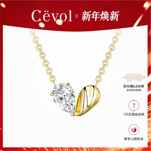 【培育】Cevol新奢钻石 心熠系列18K金爱心拼接钻石项链送女友
