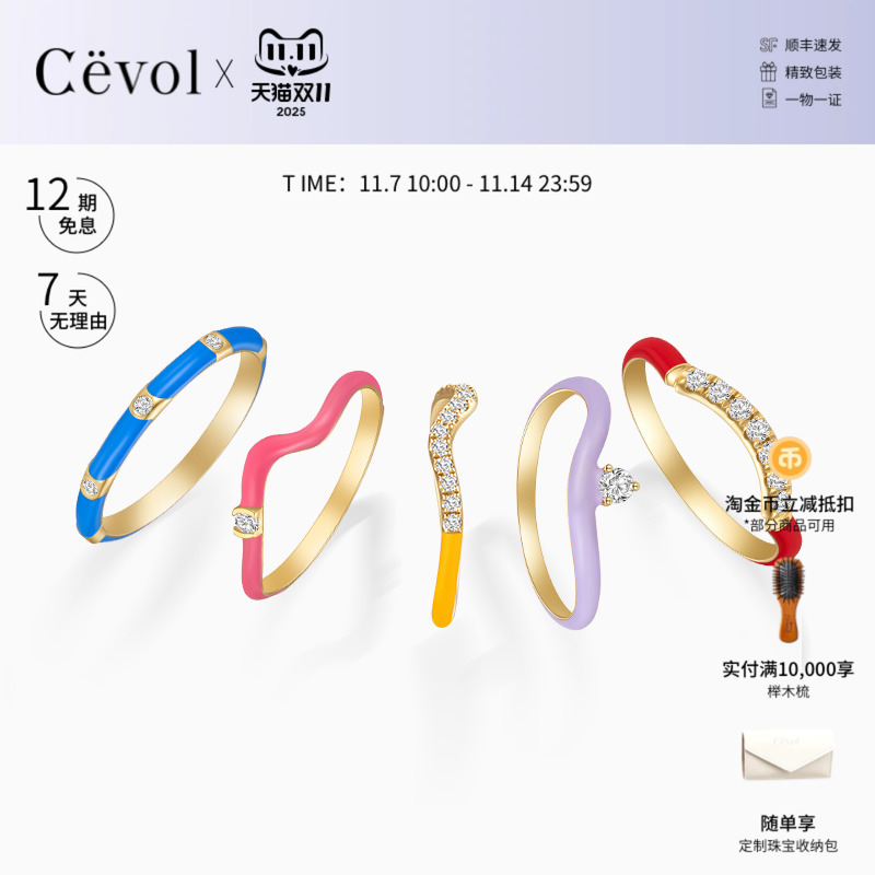 【博主同款】Cevol新奢钻石 Sweety系列k金彩色钻石戒指百搭女