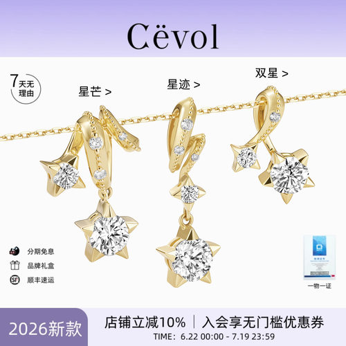 Cevol新奢钻石 流星系列K金培育钻双钻吊坠项链锁骨链设计款