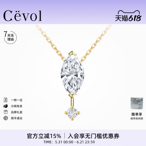 【丸子同款】Cevol新奢钻石人鱼泪系列18K金马眼钻双钻培育钻项链