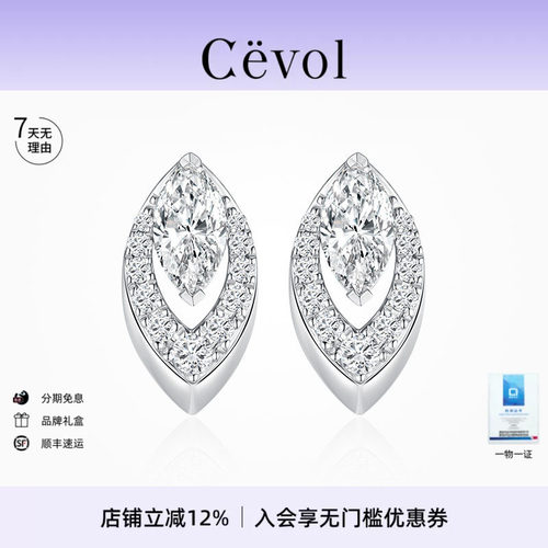 Cevol新奢钻石火焰系列马眼培育钻群镶铂金时尚耳钉高级感耳饰