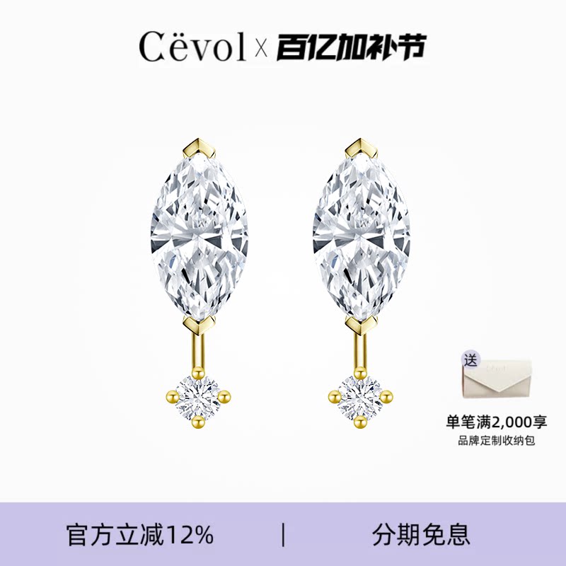 Cevol新奢钻石 人鱼泪系列18K金马眼钻石耳钉气质灵动高级感耳饰