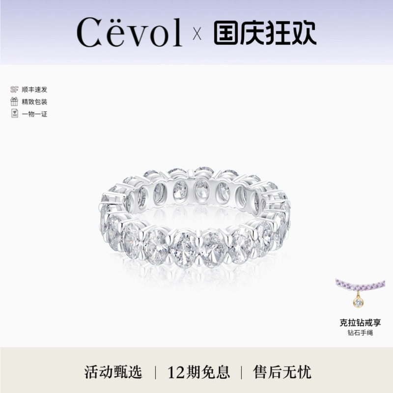 CEVOL珠宝排钻18K金钻戒女