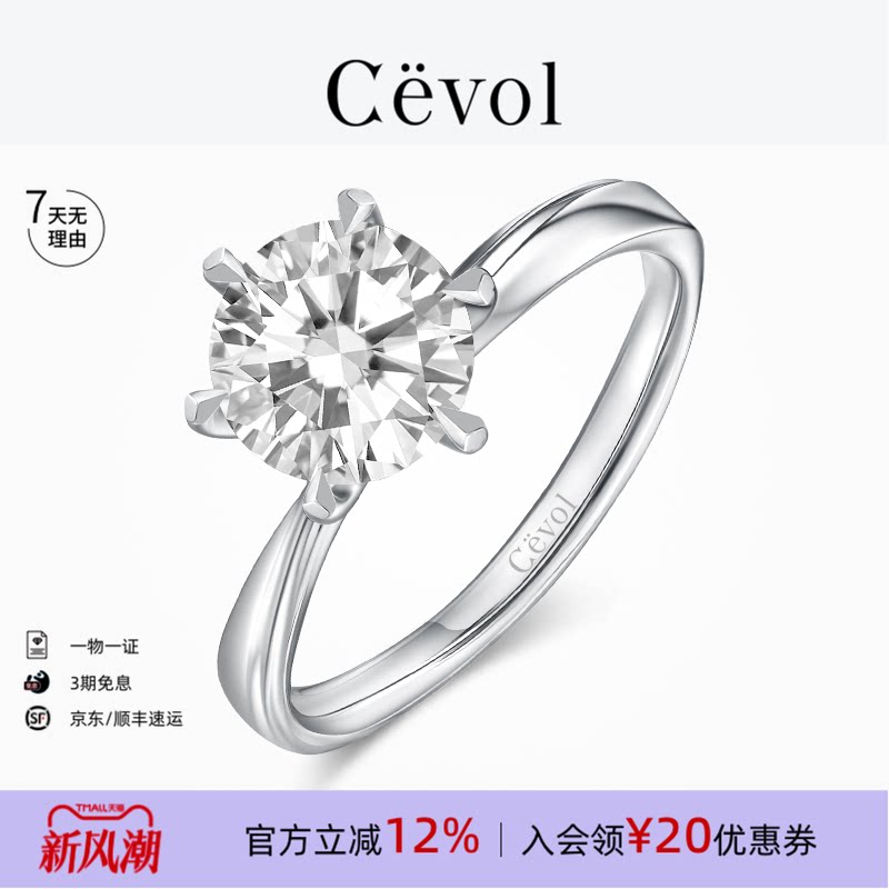 Cevol新奢钻石 莫比乌斯环系列 铂金培育钻女六爪扭壁结婚戒指图片