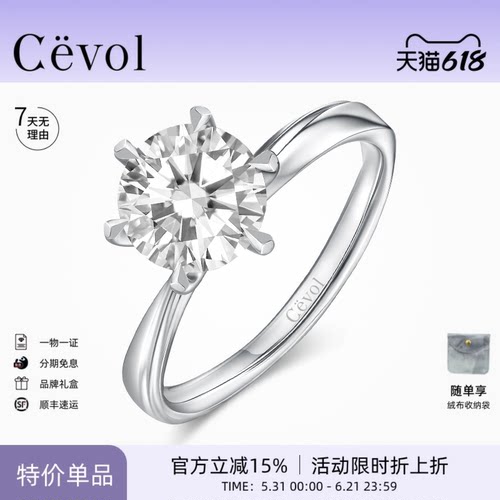 Cevol新奢钻石 莫比乌斯环系列 铂金培育钻女六爪扭壁结婚戒指