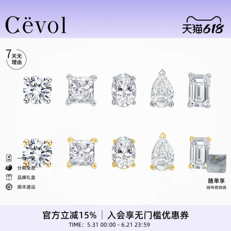Cevol新奢钻石经典系列10分单颗培育钻石闪耀异形钻高级感耳饰