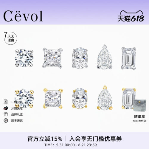 Cevol新奢钻石经典系列10分单颗培育钻石闪耀异形钻高级感耳饰