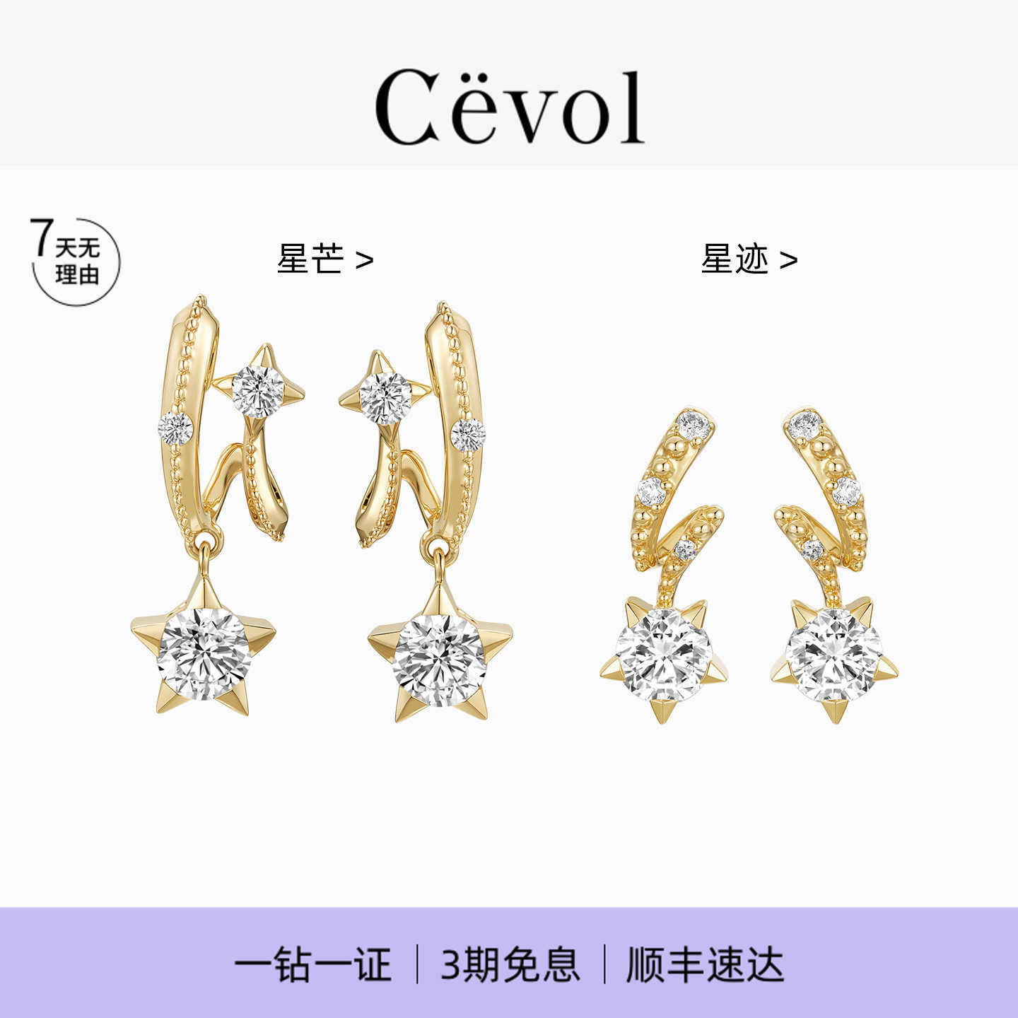 Cevol新奢钻石流星系列K金培育钻石耳钉灵动显白