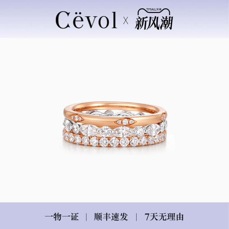 Cevol新奢钻石 叠曜系列18K金钻石 马眼圆钻排戒钻戒素圈戒指女