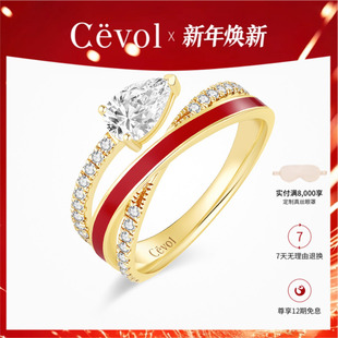 Cevol新奢钻石 新年鸿运戒钻石戒指红色设计女款