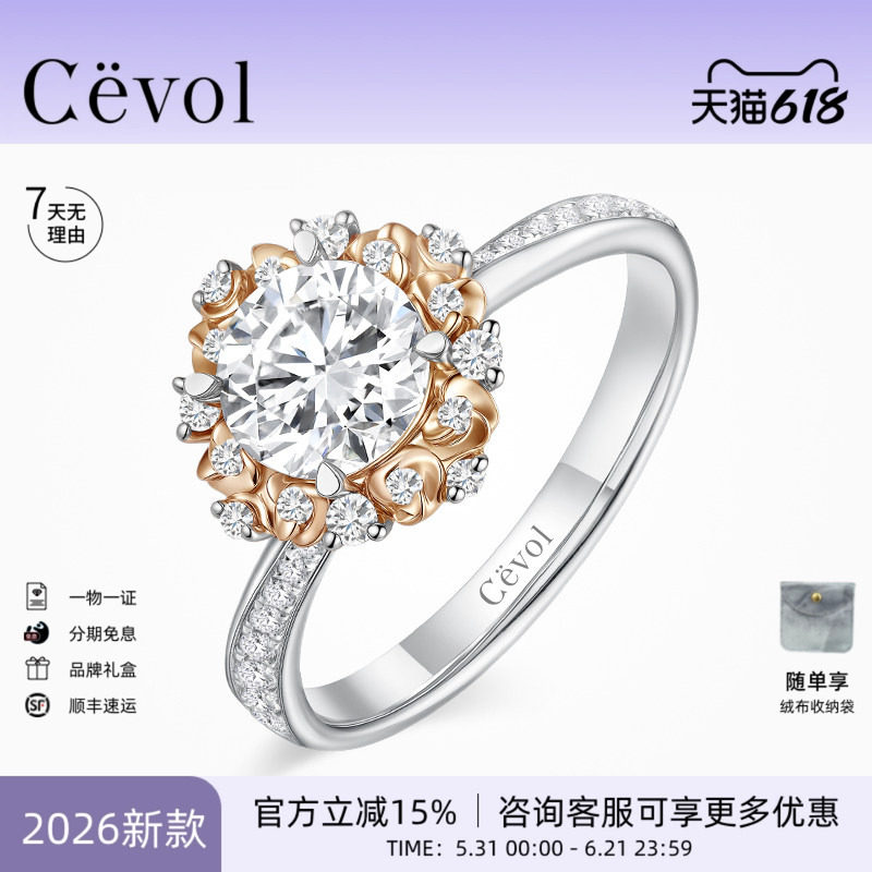 Cevol新奢钻石秘密花园系列盛放18K金1克拉群镶求婚婚戒培育钻戒