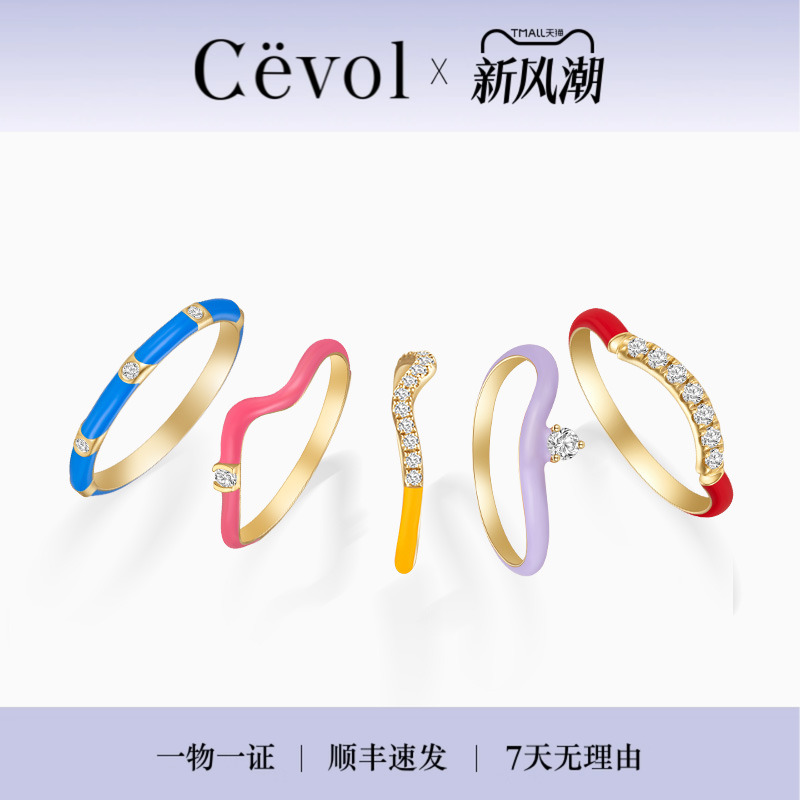 【博主同款】Cevol新奢钻石 Sweety系列k金彩色钻石戒指百搭女
