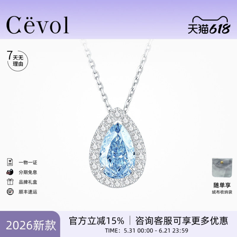 Cevol新奢钻石 彩钻系列蓝钻培育钻水滴围镶项链重工闪耀奢华