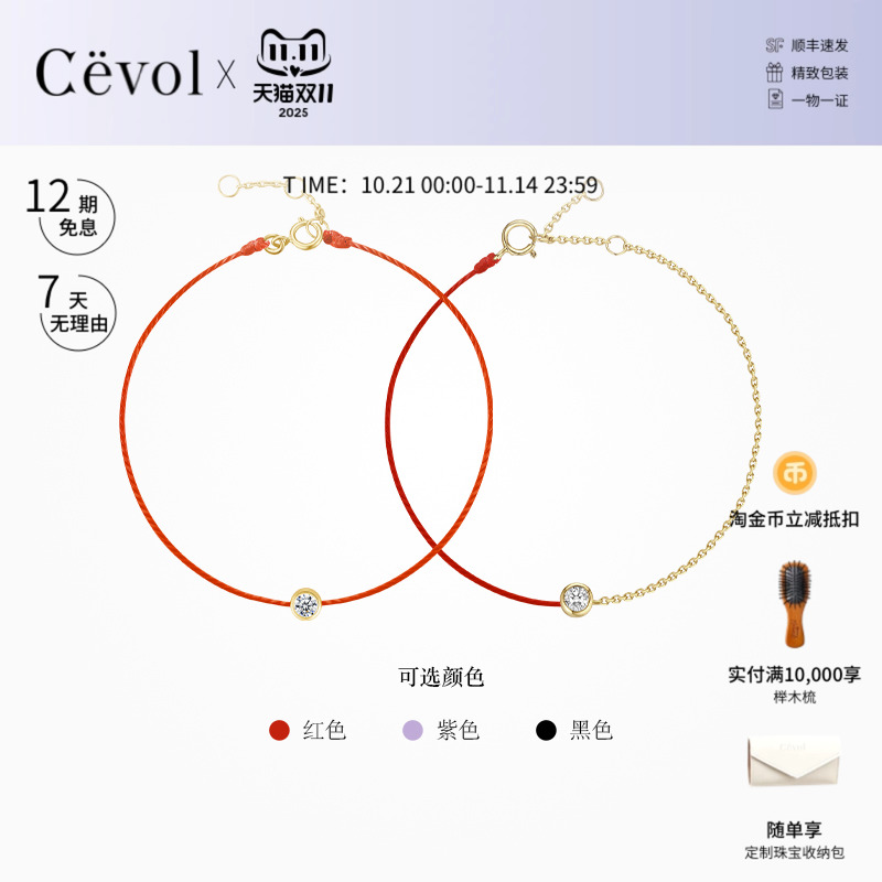 Cevol新奢钻石 Lucky Charm系列18K金本命年幸运红绳钻石半金手链
