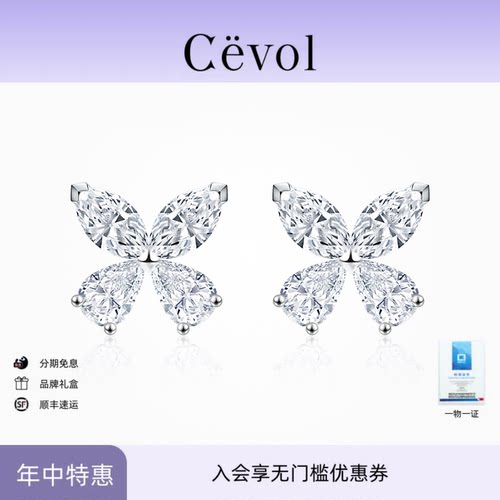 Cevol新奢钻石蝶系列蝴蝶造型铂金培育钻礼物女闪耀高级感耳饰