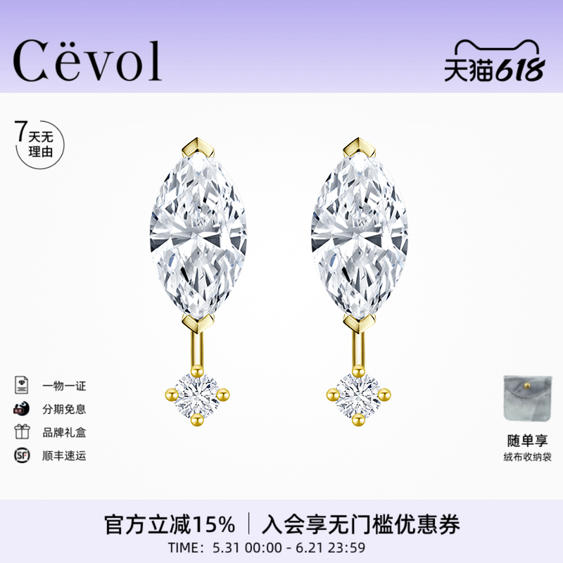 Cevol新奢钻石 人鱼泪系列18K金马眼钻石耳钉气质灵动高级感耳饰