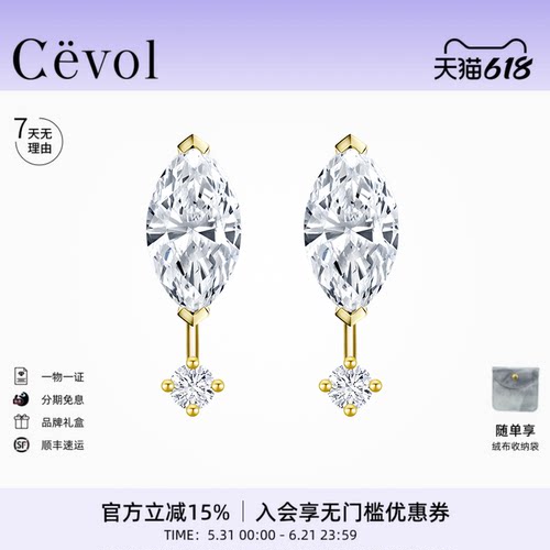 CEVOL培育钻18K金马眼耳钉