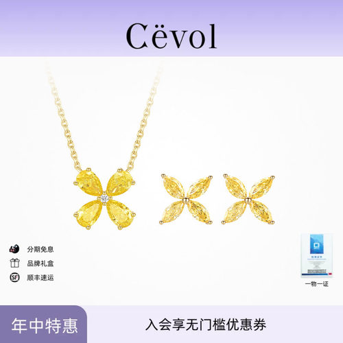 Cevol新奢钻石四叶草小黄钻水滴马眼培育钻项链耳钉高级感耳饰